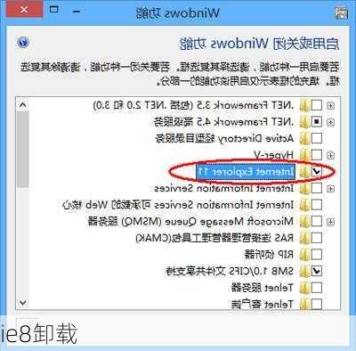 ie8卸载