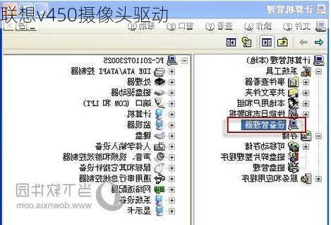 联想v450摄像头驱动