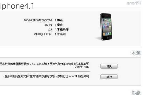 iphone4.1