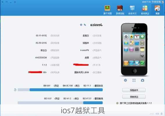 ios7越狱工具