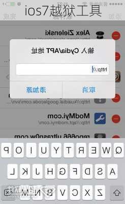 ios7越狱工具