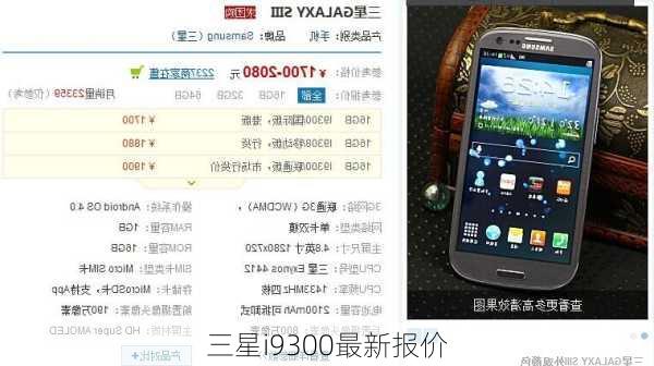 三星i9300最新报价