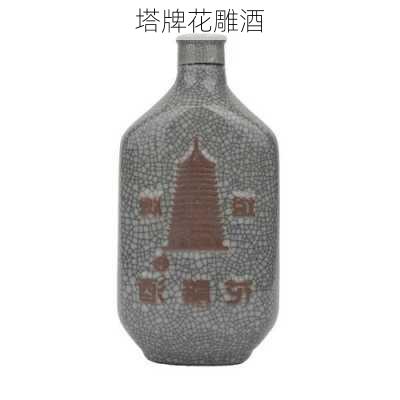 塔牌花雕酒