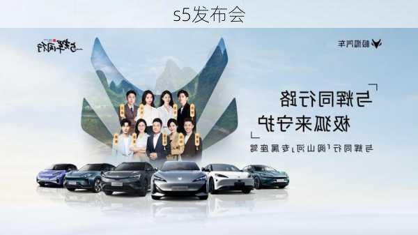 s5发布会