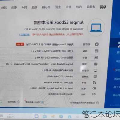 笔记本论坛