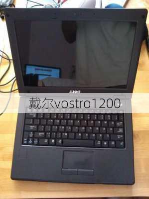 戴尔vostro1200