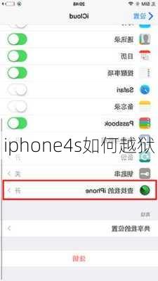 iphone4s如何越狱