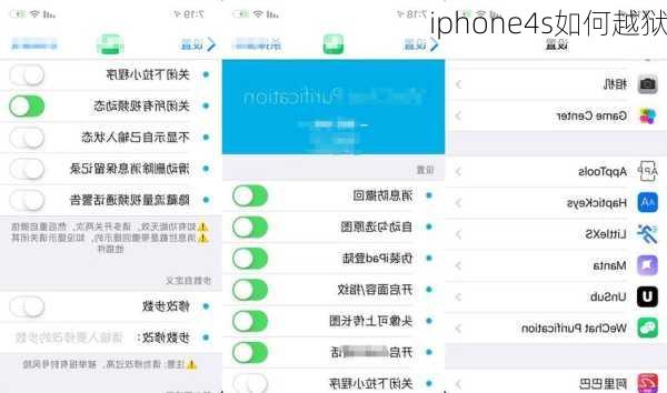 iphone4s如何越狱