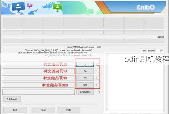 odin刷机教程