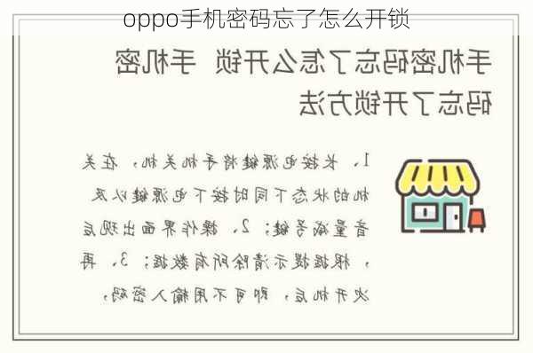 oppo手机密码忘了怎么开锁