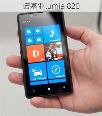 诺基亚lumia 820