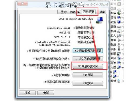 显卡驱动程序