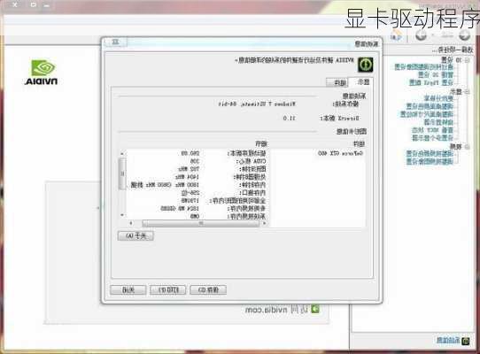 显卡驱动程序