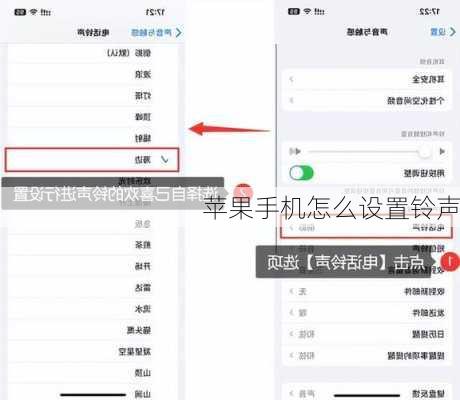 苹果手机怎么设置铃声