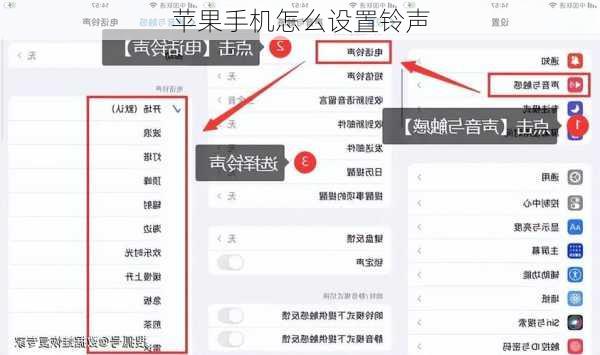 苹果手机怎么设置铃声