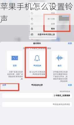 苹果手机怎么设置铃声