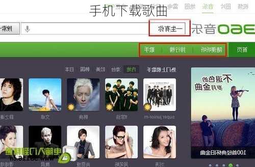 手机下载歌曲