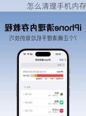 怎么清理手机内存