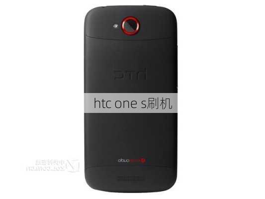 htc one s刷机