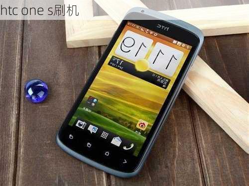 htc one s刷机