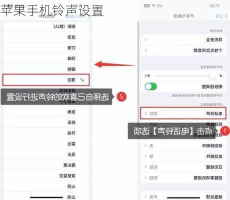 苹果手机铃声设置