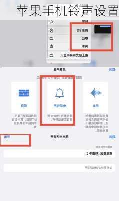 苹果手机铃声设置