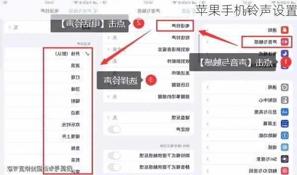 苹果手机铃声设置