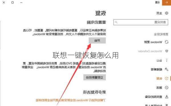 联想一键恢复怎么用