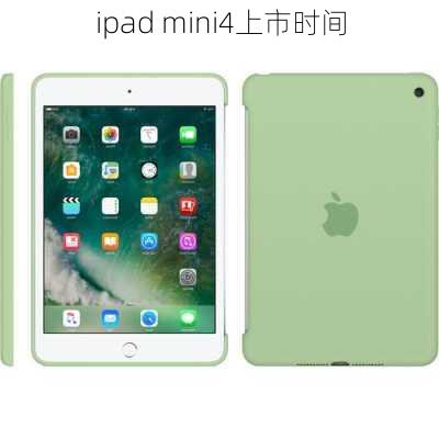 ipad mini4上市时间