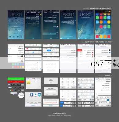 ios7下载