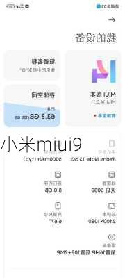 小米miui9