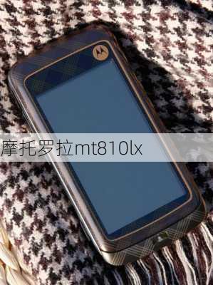 摩托罗拉mt810lx