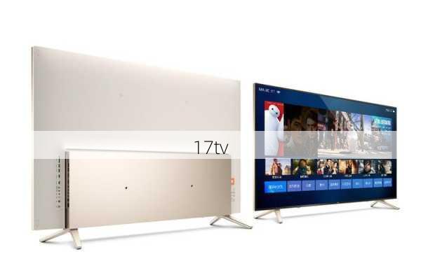 17tv