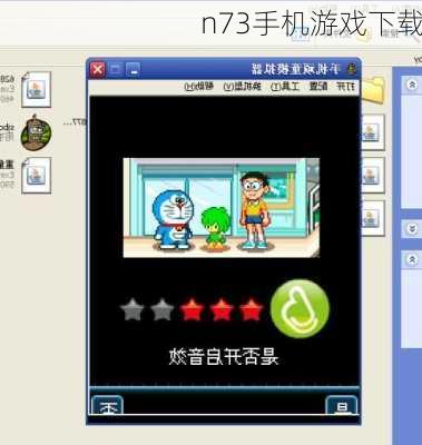 n73手机游戏下载