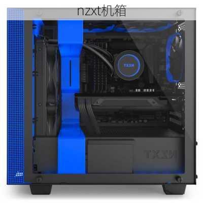 nzxt机箱