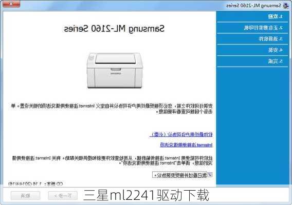 三星ml2241驱动下载