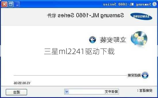 三星ml2241驱动下载