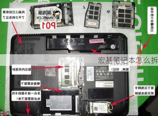 宏基笔记本怎么拆