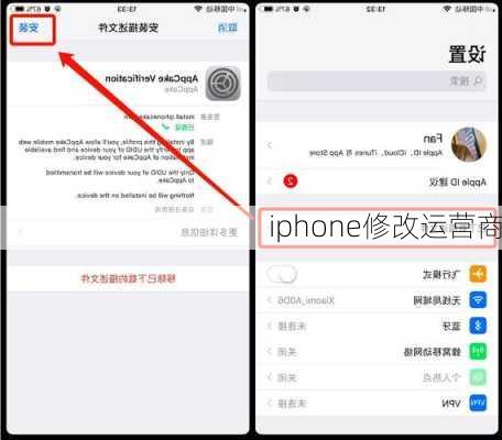 iphone修改运营商