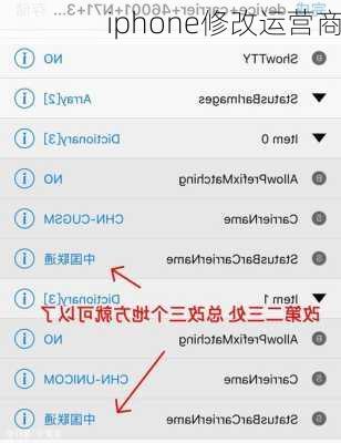 iphone修改运营商
