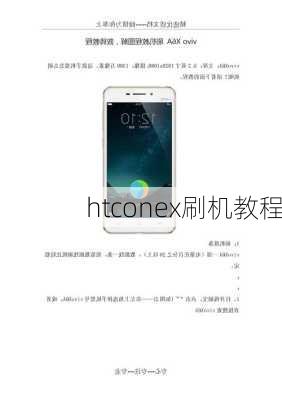 htconex刷机教程