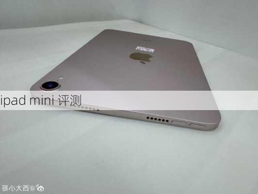 ipad mini 评测