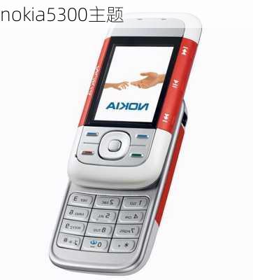 nokia5300主题