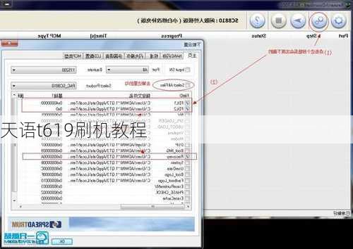 天语t619刷机教程