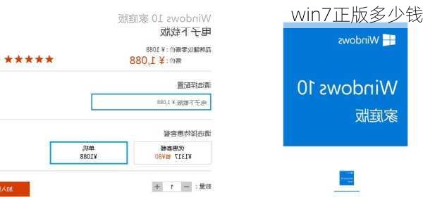 win7正版多少钱