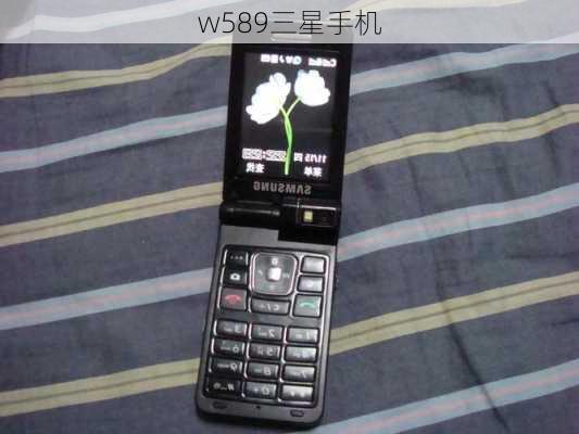 w589三星手机