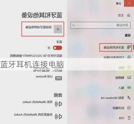 蓝牙耳机连接电脑