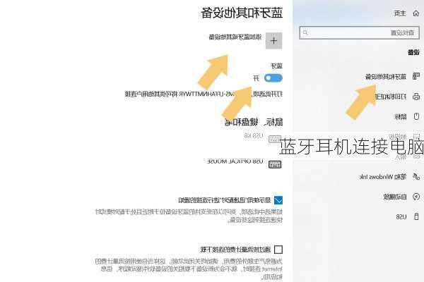 蓝牙耳机连接电脑