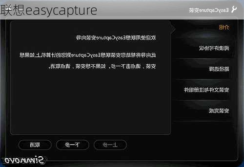 联想easycapture