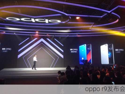 oppo r9发布会